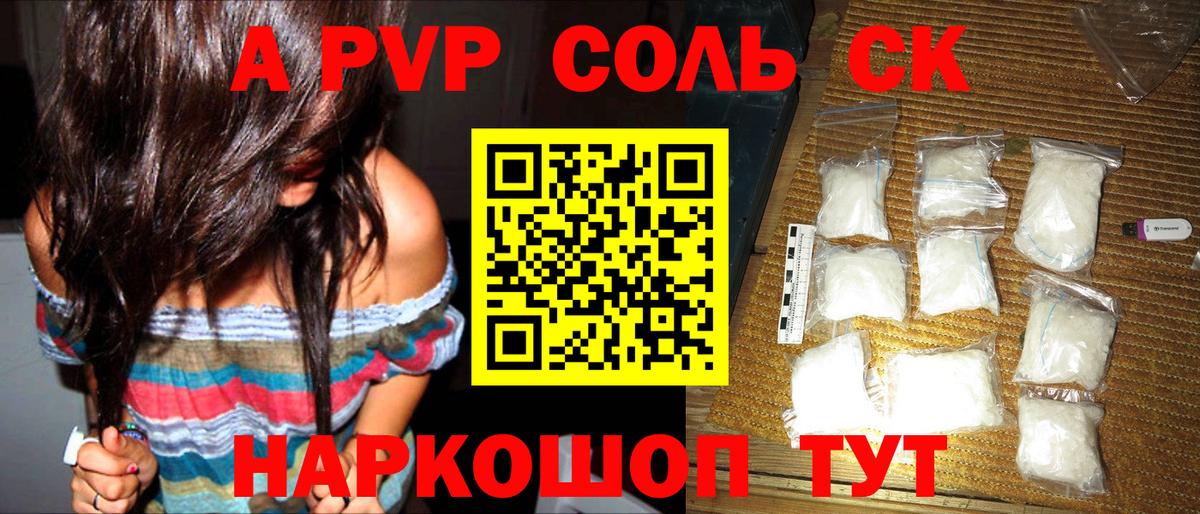 Качканар  А ПВП  закладки  A PVP СК КРИС  А ПВП Соль  Вход с VPN 