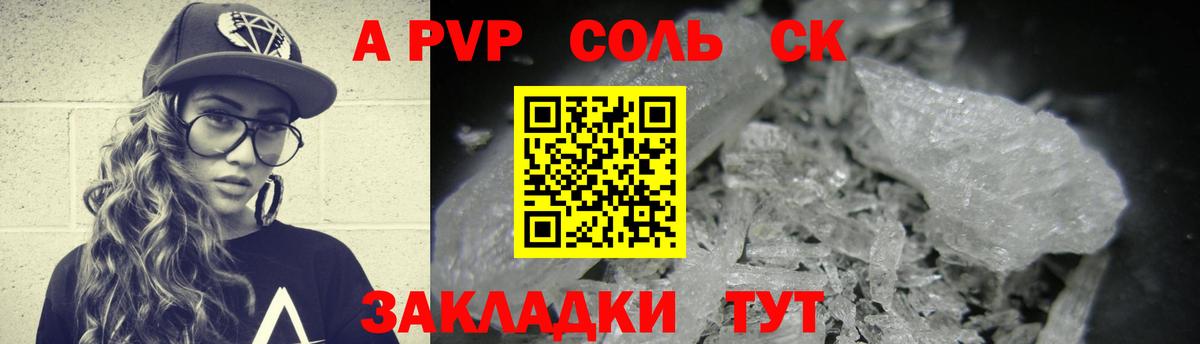 A-PVP VHQ Качканар