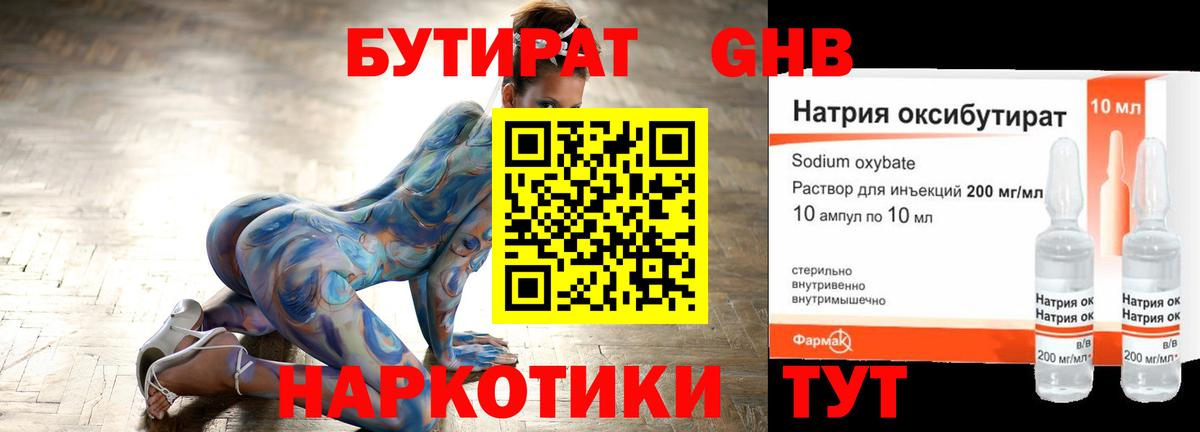 Бутират оксана Качканар