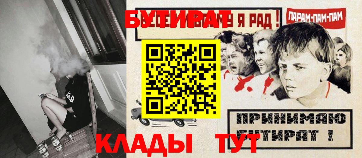 Качканар  БУТИРАТ  Вход с VPN  Бутират бутик 