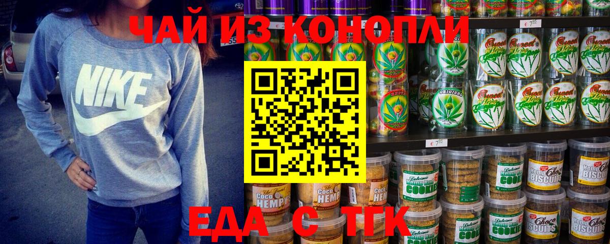Печенье с ТГК конопля  Вход с VPN  Качканар 