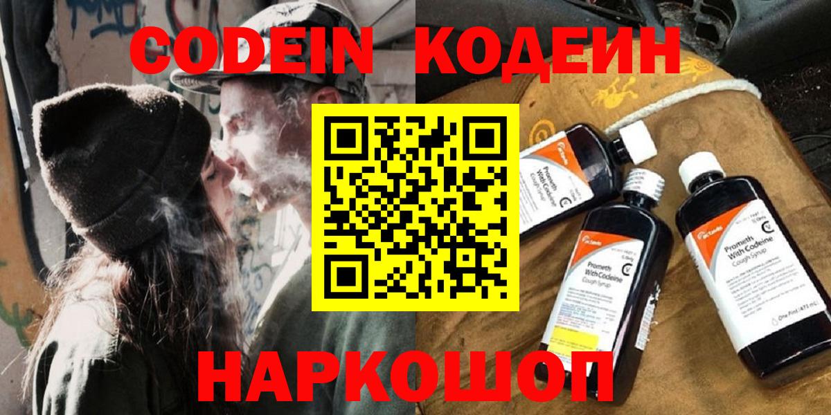Кодеиновый сироп Lean напиток Lean (лин)  Вход с VPN  Качканар 
