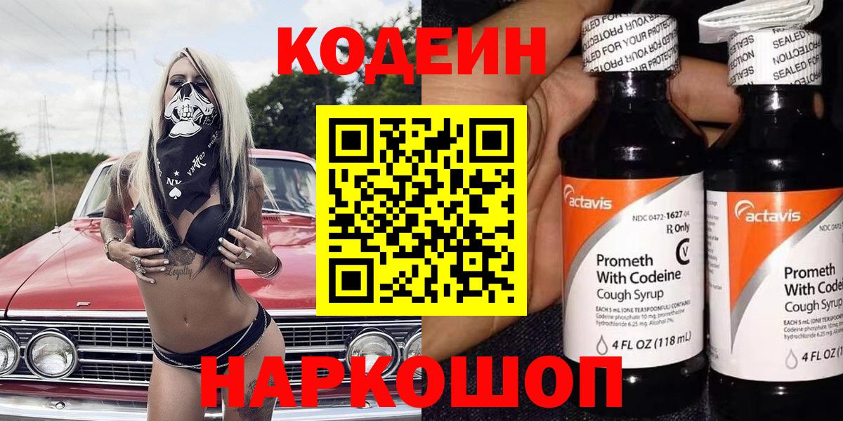 Codein Purple Drank Качканар