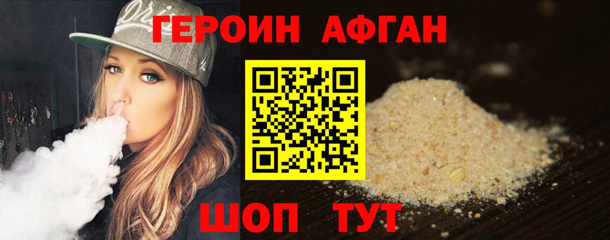 Героин белый  Вход с VPN  Героин  Качканар 