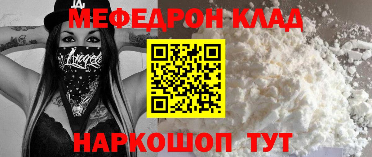 Меф  Мефедрон мука  МЕФ  Качканар  Вход с VPN 