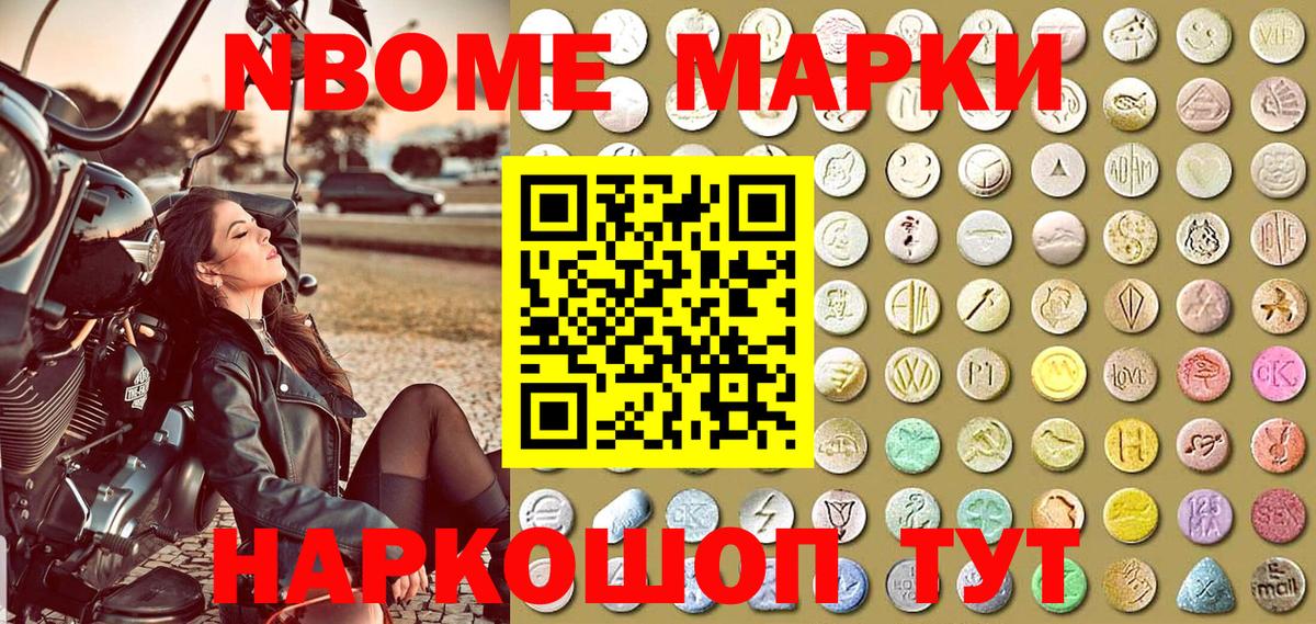 Наркотические марки 1500мкг  Марки N-bome  Качканар  Вход с VPN 